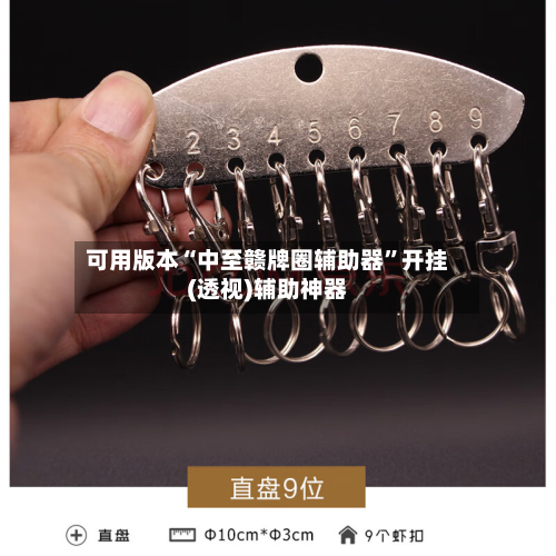 可用版本“中至赣牌圈辅助器	”开挂(透视)辅助神器-第1张图片