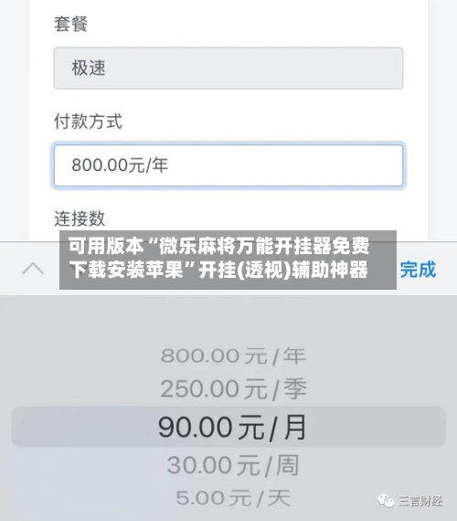 可用版本“微乐麻将万能开挂器免费下载安装苹果”开挂(透视)辅助神器-第3张图片