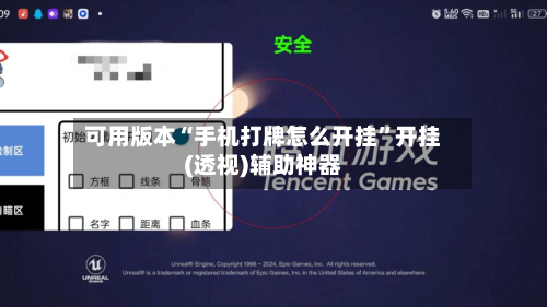 可用版本“手机打牌怎么开挂”开挂(透视)辅助神器-第2张图片