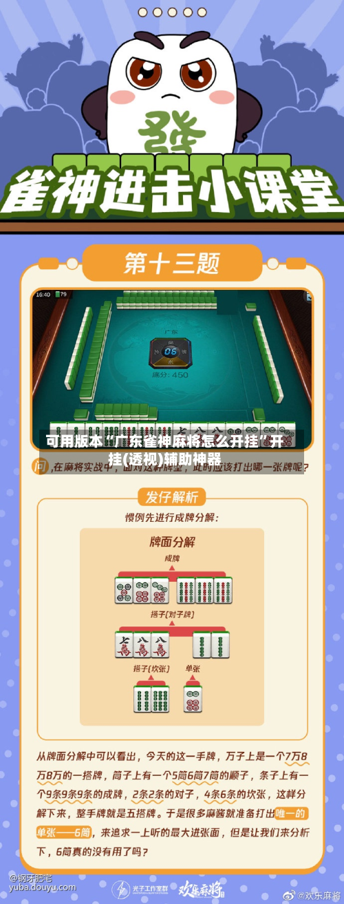 可用版本“广东雀神麻将怎么开挂”开挂(透视)辅助神器-第3张图片