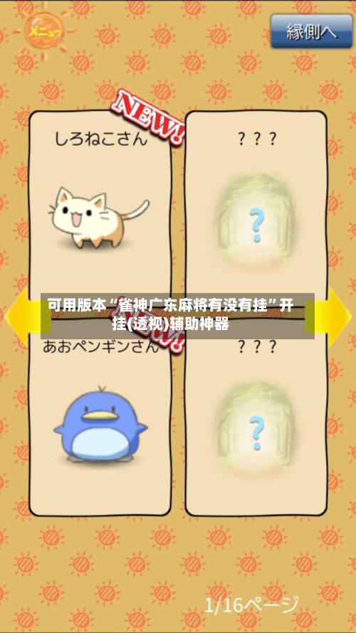 可用版本“雀神广东麻将有没有挂”开挂(透视)辅助神器-第2张图片