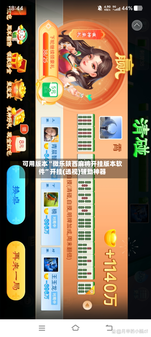 可用版本“微乐陕西麻将开挂版本软件	”开挂(透视)辅助神器-第1张图片