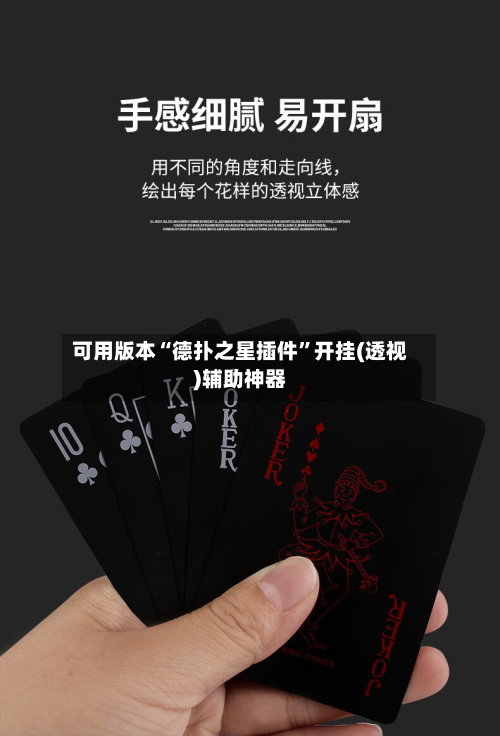 可用版本“德扑之星插件	”开挂(透视)辅助神器-第2张图片