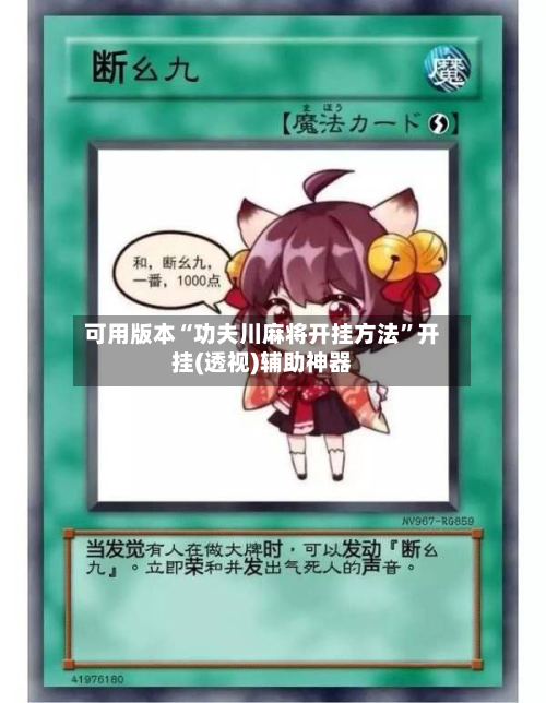 可用版本“功夫川麻将开挂方法	”开挂(透视)辅助神器-第3张图片