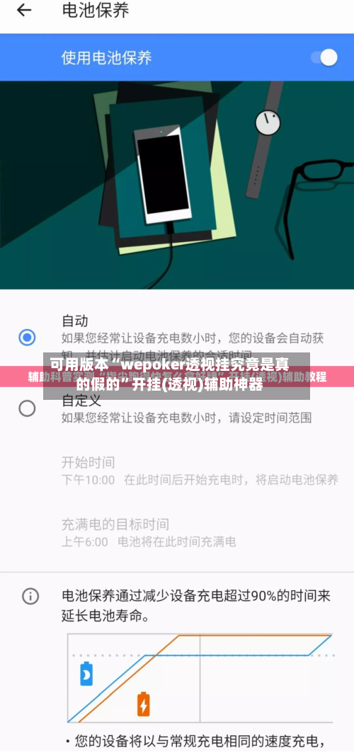 可用版本“wepoker透视挂究竟是真的假的”开挂(透视)辅助神器-第3张图片
