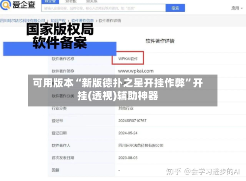 可用版本“新版德扑之星开挂作弊	”开挂(透视)辅助神器-第2张图片