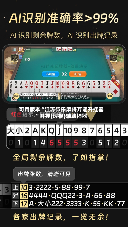 可用版本“江苏微乐麻将万能开挂器	”开挂(透视)辅助神器-第2张图片
