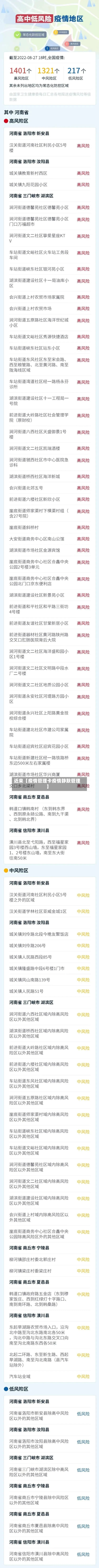 近来【疫情管理卡疫情静默管理】-第1张图片