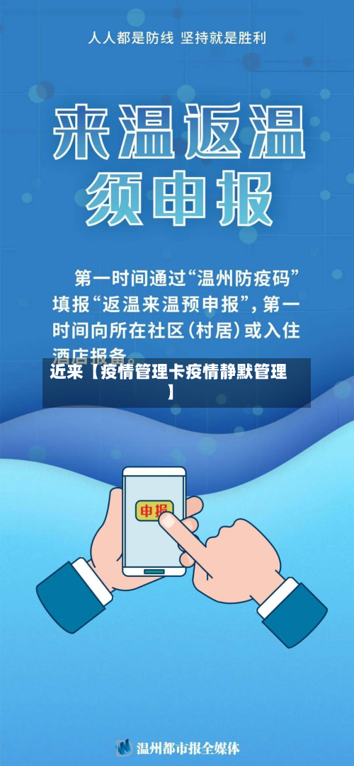近来【疫情管理卡疫情静默管理】-第2张图片