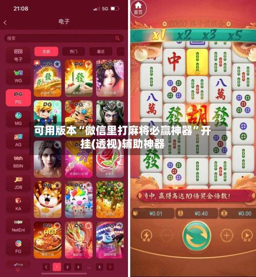 可用版本“微信里打麻将必赢神器	”开挂(透视)辅助神器-第2张图片