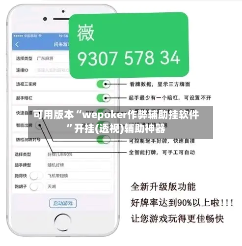 可用版本“wepoker作弊辅助挂软件	”开挂(透视)辅助神器-第2张图片
