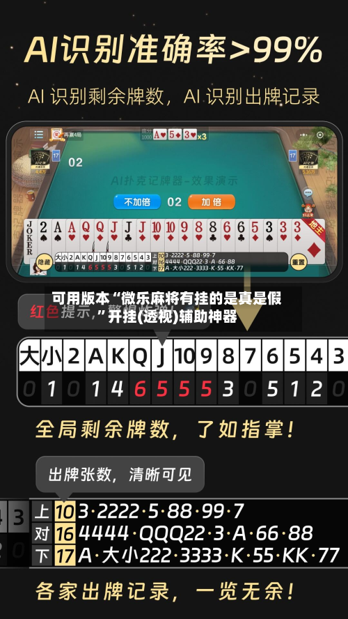 可用版本“微乐麻将有挂的是真是假”开挂(透视)辅助神器-第3张图片