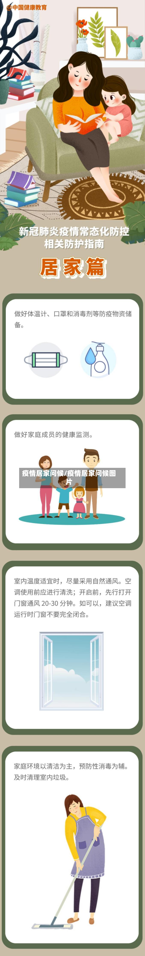 疫情居家问候/疫情居家问候图片-第1张图片