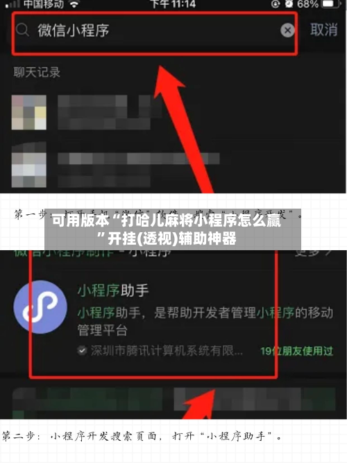 可用版本“打哈儿麻将小程序怎么赢”开挂(透视)辅助神器-第1张图片