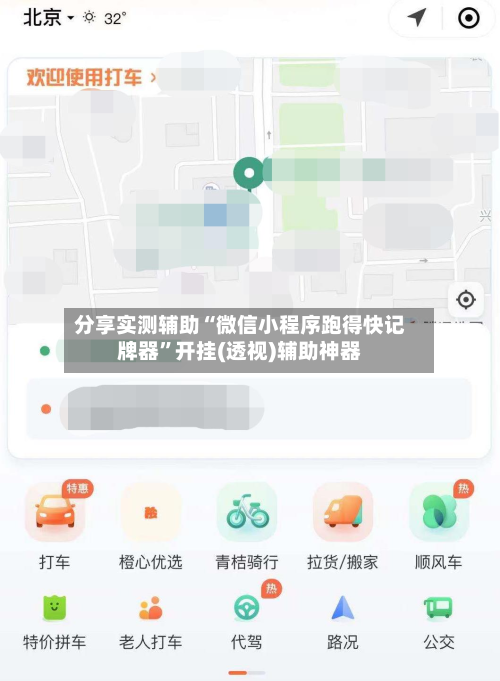 分享实测辅助“微信小程序跑得快记牌器	”开挂(透视)辅助神器-第1张图片