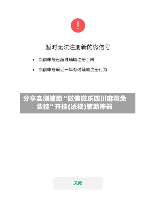 分享实测辅助“微信微乐四川麻将免费挂	”开挂(透视)辅助神器-第1张图片