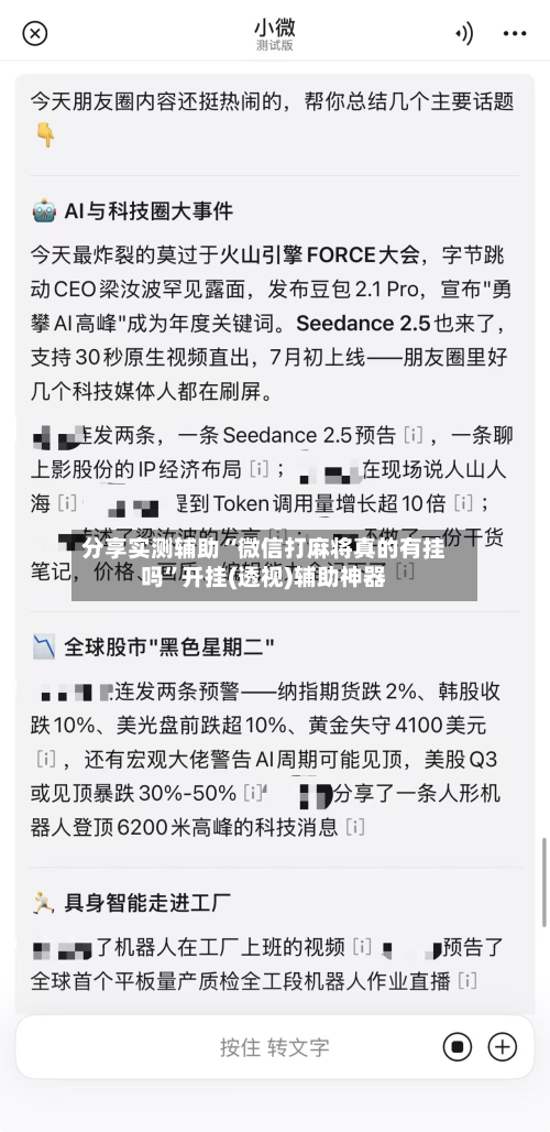 分享实测辅助“微信打麻将真的有挂吗	”开挂(透视)辅助神器-第1张图片