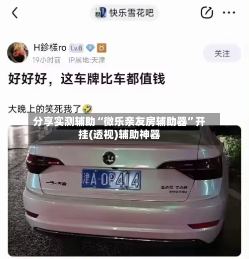 分享实测辅助“微乐亲友房辅助器”开挂(透视)辅助神器-第1张图片