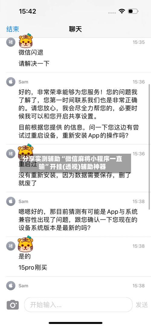 分享实测辅助“微信麻将小程序一直输	”开挂(透视)辅助神器-第2张图片