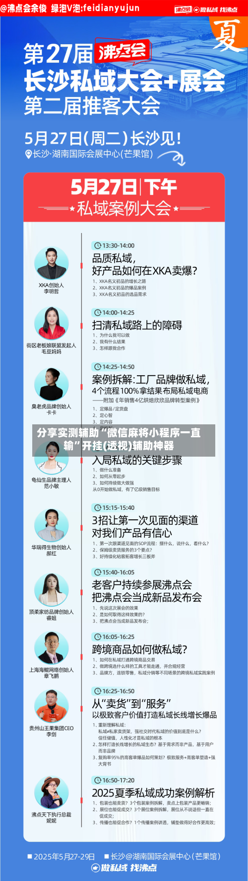 分享实测辅助“微信麻将小程序一直输”开挂(透视)辅助神器-第1张图片