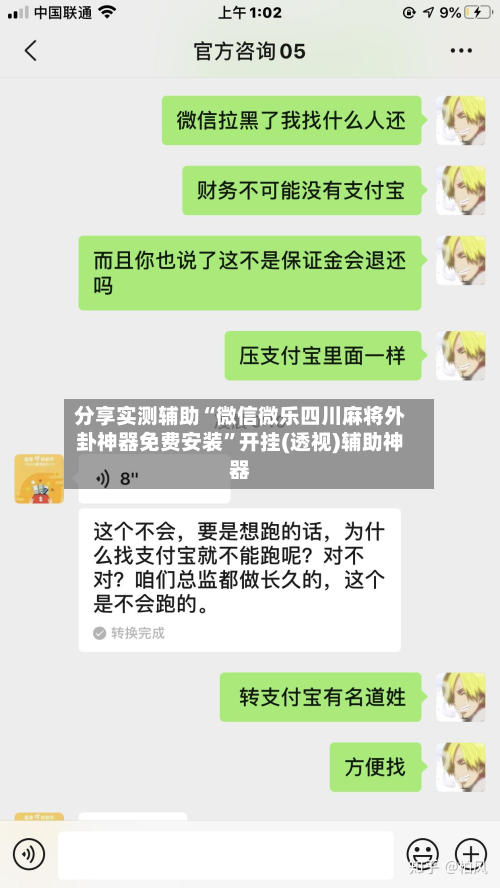 分享实测辅助“微信微乐四川麻将外卦神器免费安装	”开挂(透视)辅助神器-第1张图片