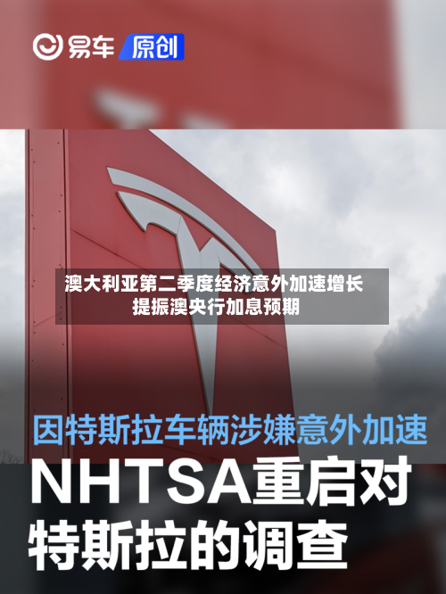 澳大利亚第二季度经济意外加速增长 提振澳央行加息预期-第1张图片