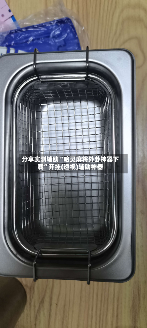 分享实测辅助“哈灵麻将外卦神器下载	”开挂(透视)辅助神器-第2张图片