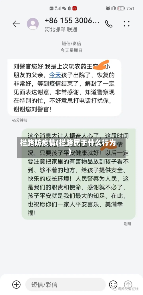 拦路防疫情(拦路属于什么行为)-第1张图片