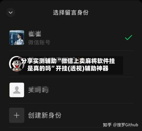 分享实测辅助“微信上卖麻将软件挂是真的吗”开挂(透视)辅助神器-第1张图片