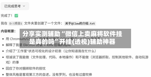 分享实测辅助“微信上卖麻将软件挂是真的吗	”开挂(透视)辅助神器-第3张图片