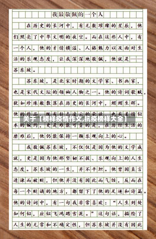 关于【榜样疫情作文,抗疫榜样大全】-第2张图片