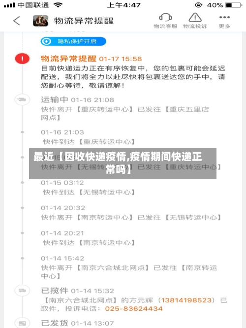 最近【因收快递疫情,疫情期间快递正常吗】-第1张图片
