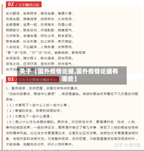 关于【国外疫情论据,国外疫情论据有哪些】-第1张图片