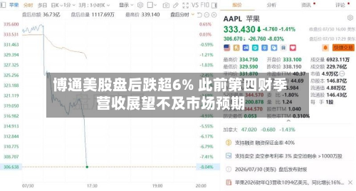 博通美股盘后跌超6% 此前第四财季营收展望不及市场预期-第2张图片