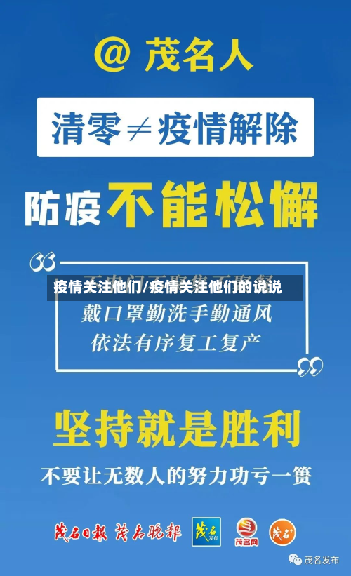 疫情关注他们/疫情关注他们的说说-第2张图片
