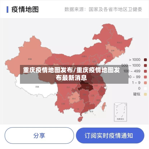 重庆疫情地图发布/重庆疫情地图发布最新消息-第3张图片