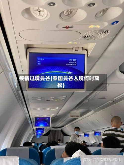 疫情过境曼谷(泰国曼谷入境何时放松)-第1张图片