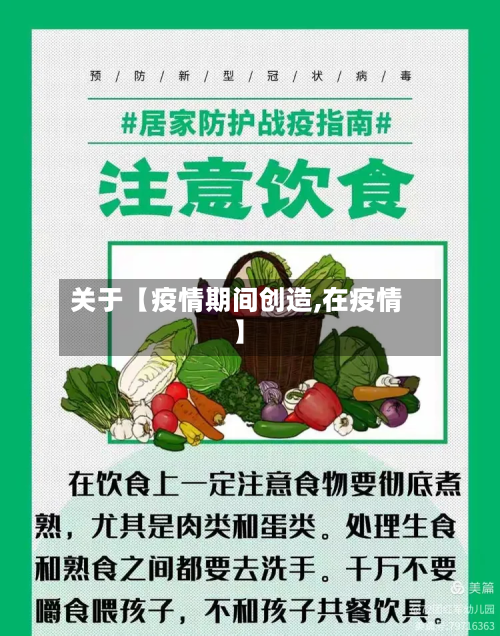 关于【疫情期间创造,在疫情】-第2张图片