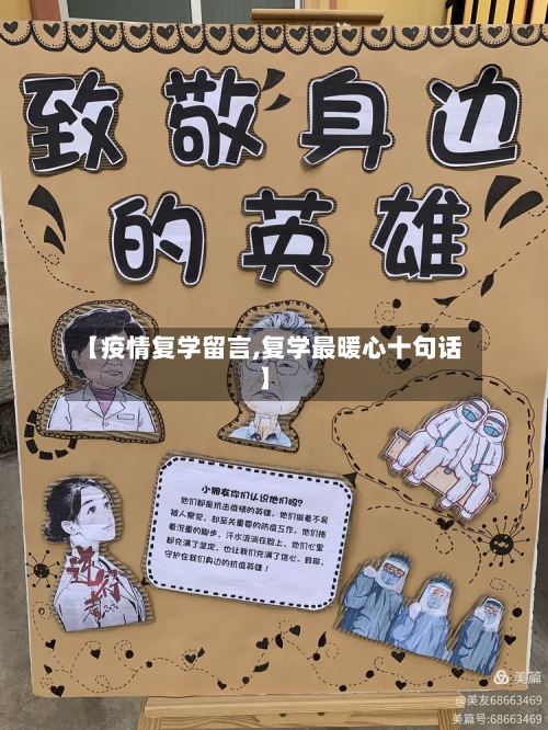 【疫情复学留言,复学最暖心十句话】-第2张图片