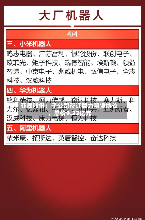 亚康股份：子公司签订算力租赁协议，总价9.22亿元-第1张图片