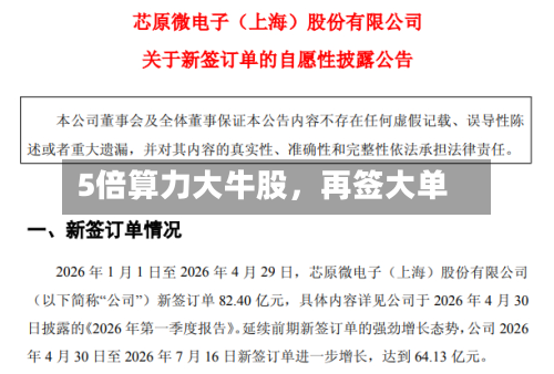 5倍算力大牛股，再签大单-第1张图片