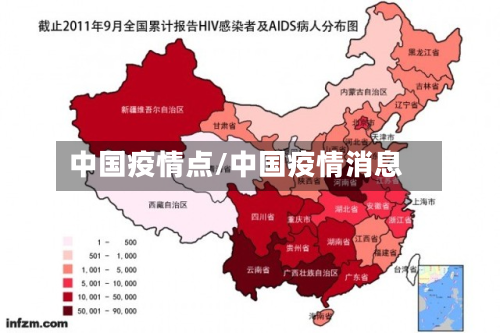 中国疫情点/中国疫情消息-第1张图片
