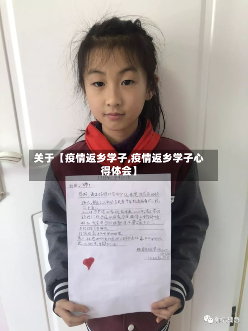 关于【疫情返乡学子,疫情返乡学子心得体会】-第2张图片