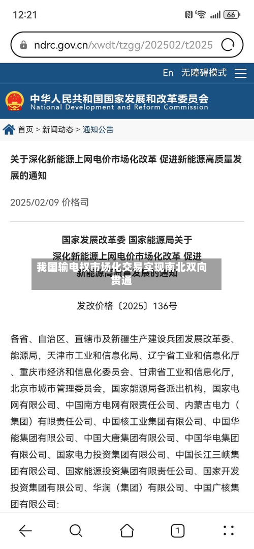 我国输电权市场化交易实现南北双向贯通-第2张图片