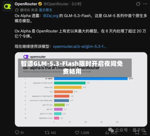 智谱GLM-5.3-Flash限时开启夜间免费畅用-第3张图片