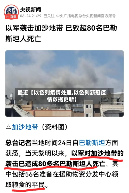 最近【以色列疫情处理,以色列新冠疫情数据更新】-第2张图片