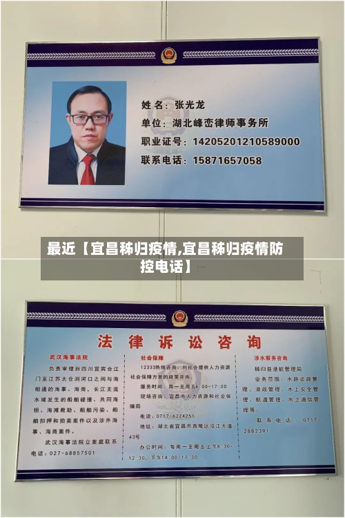 最近【宜昌秭归疫情,宜昌秭归疫情防控电话】-第1张图片