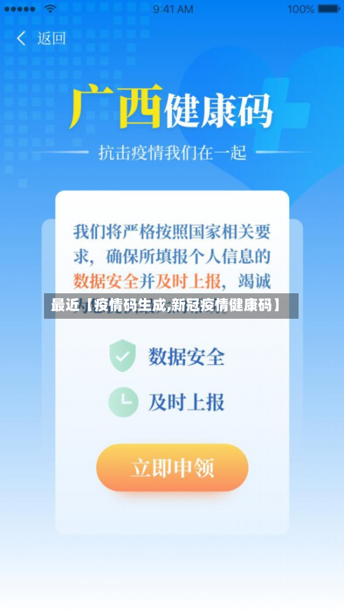 最近【疫情码生成,新冠疫情健康码】-第1张图片