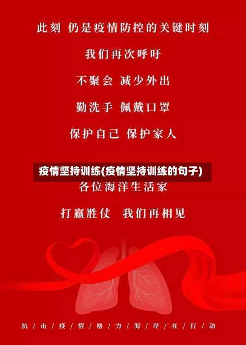 疫情坚持训练(疫情坚持训练的句子)-第2张图片