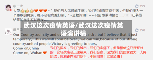 武汉这次疫情英语/武汉这次疫情英语演讲稿-第1张图片